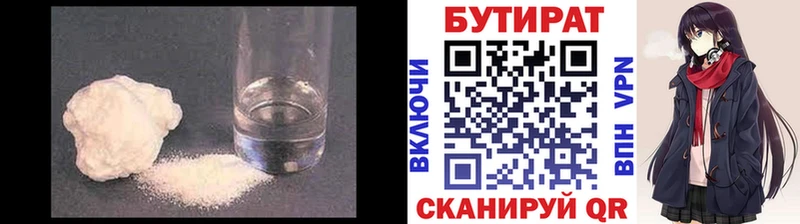 Бутират вода  darknet клад  Тавда  купить закладку 
